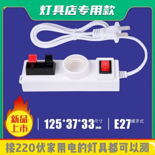 灯具店试灯快速连接线夹LED灯泡家用E27螺口灯座测试老化试灯台