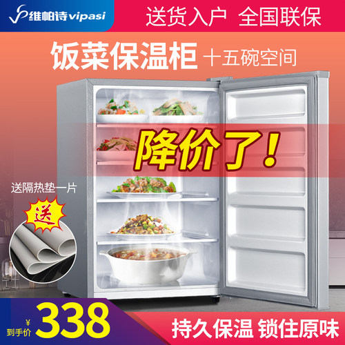 维帕诗饭菜保温柜家用小型冬天暖热菜热饭保温放菜箱加热神器厨房