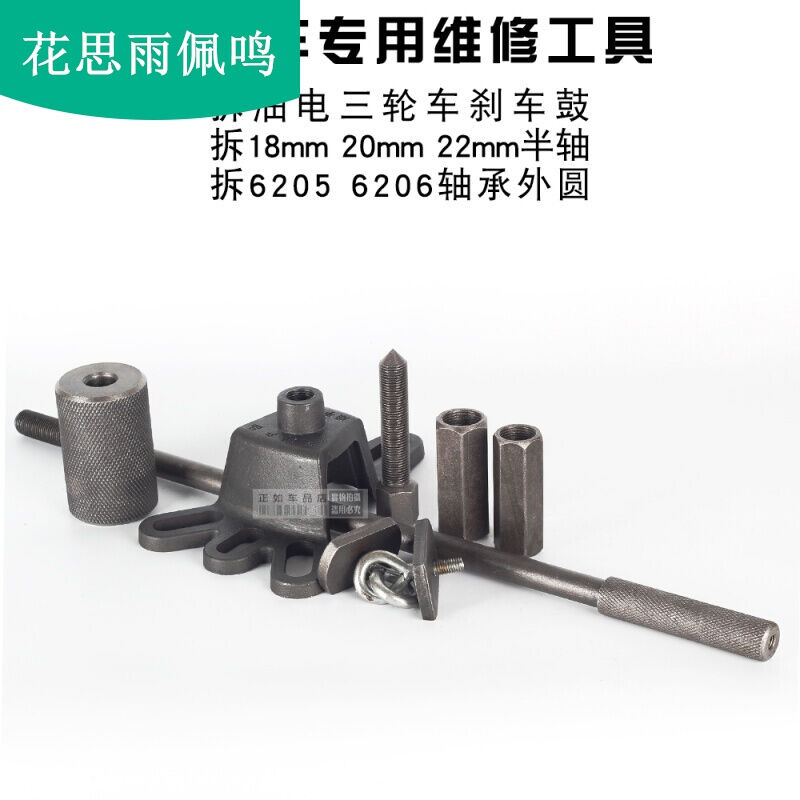 花思雨机动三轮车刹车轮毂拉码维修工具拆卸后刹车锅拉马摞子拆油