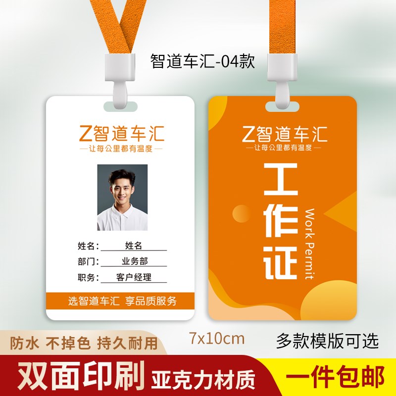 智道车汇工牌滴滴出行工作牌滴滴专车代驾工作证挂牌地推胸吊牌定图片