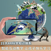 景观ar智能3d立体悬浮世界地球仪大号32cm学生用初中生20cm儿童启
