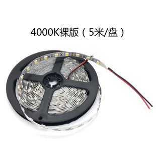 led灯带灯条12V5050贴片4000K4500k自然白中性光24V柜台装修防水