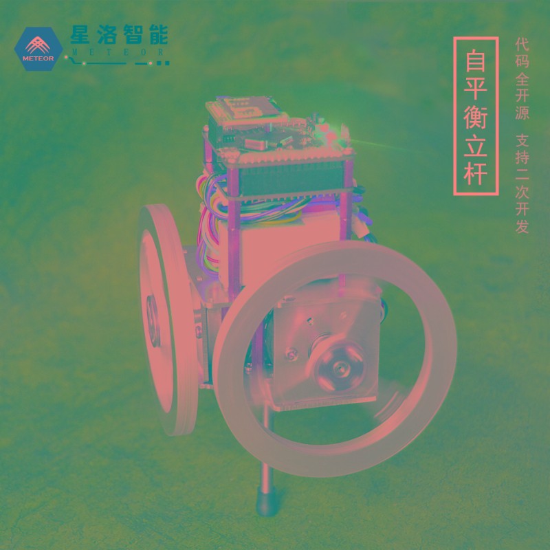 自平衡立杆 双轴反作用轮倒立摆 单杆自平衡装置 动量轮 惯性飞轮