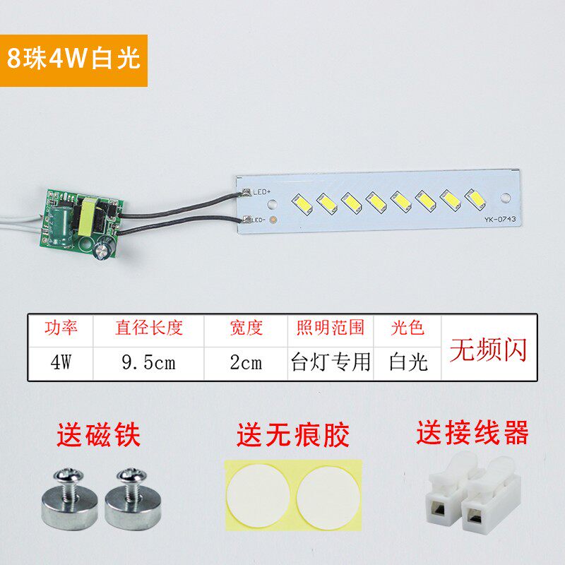 华雄LED一体化台灯灯管通用 220V灯条灯芯4W灯板护眼老式改装替换