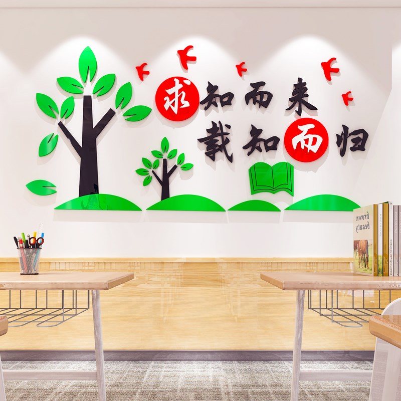 学校班级教室布置装饰文化墙3d立体图书角阅读室墙贴纸走廊背景画图片