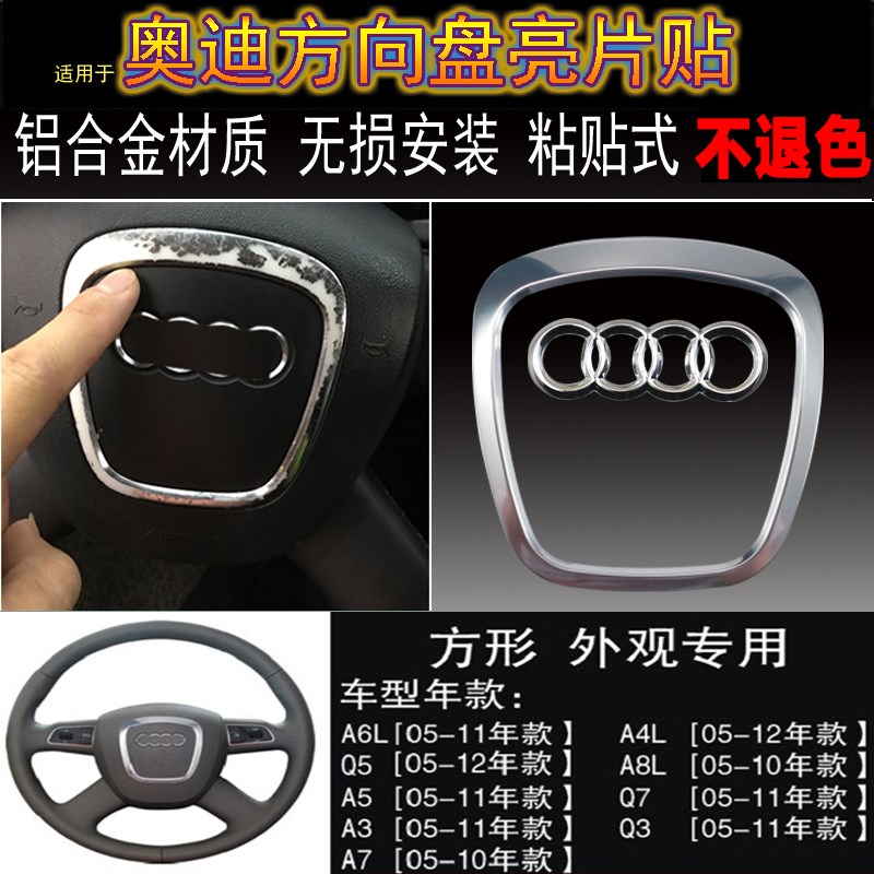 奥迪A6L/Q7/Q5/A3/A4L方向盘贴装饰亮片贴纸老奥迪改装内饰车标贴