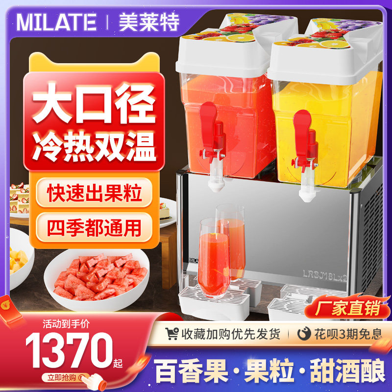 美莱特汉堡自助饮料机商用火锅店果汁机冷热双缸三缸百香果冷饮机