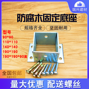防腐木柱子方管底座脚套围护栏栅栏立柱固定件角码幕墙套筒支架