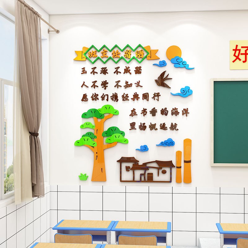 班主任寄语墙贴纸小学校班级文化墙布置装饰教室公约托管神器墙贴
