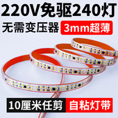 超薄led灯带10cm220v自粘线形灯槽线条灯家用吊顶楼梯贴片展酒柜