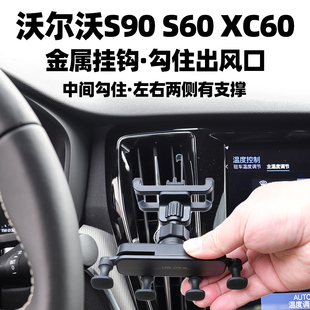 专用沃尔沃S90 S60 XC60手机支架竖空调出风口手机车载导航支撑架