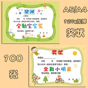 100张全勤宝宝奖幼儿园小奖状儿童创意奖状纸全勤小明星奖状卡通