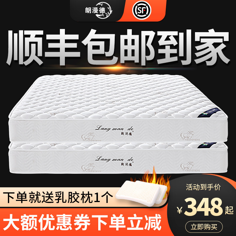 朗漫德弹簧床垫软垫20cm厚1.8x2.0米1.5m卧室双人家用床垫椰棕垫