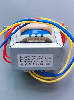 电源变压器 DB-25VA CXT57 220V转14V 20W 14V 5W 双14V2组独立AC