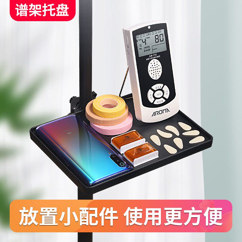 乐谱架置物架谱架置物托盘乐器配件平板支架琴谱架曲谱架子托架