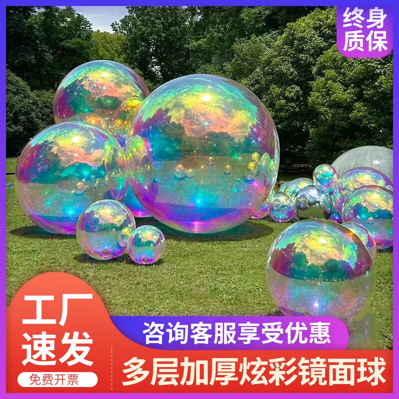 充气炫彩镜面球气模商场美陈装饰网红打卡酒吧婚礼反光镭射球装置_虎窝淘