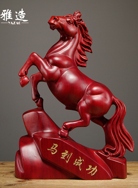 红花梨木雕马摆件木头马到成功工艺品红色木马家居饰品开业送礼品