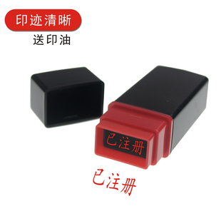 团员注册章学生团籍团员证姓名人名章刻章已注册印章个人刻字自带