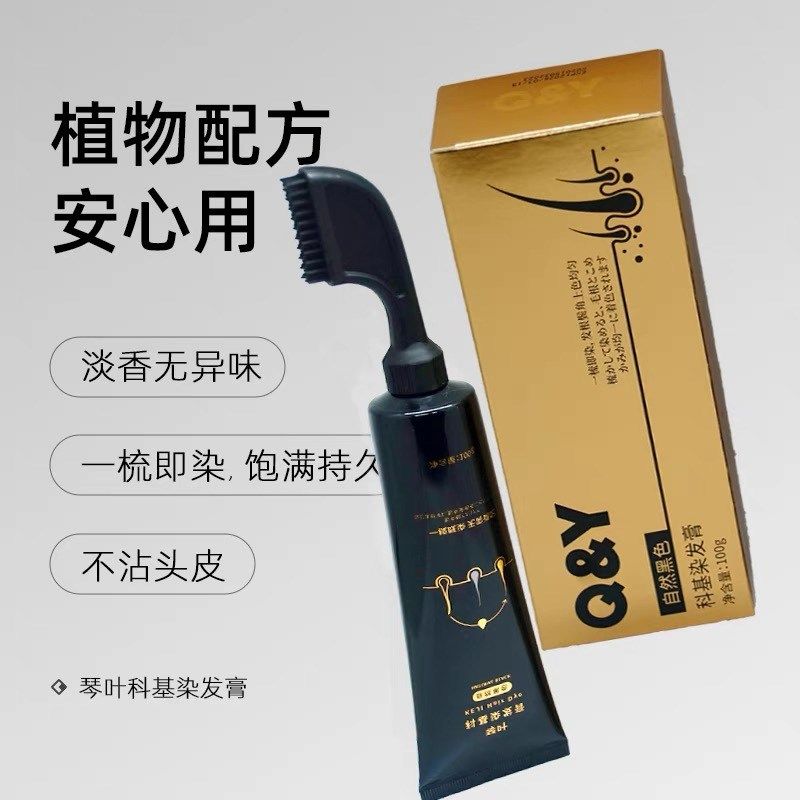 琴叶科基染发膏一梳黑色自然无须调配染护合一遮白发在家男女通用,美发护发/假发,盖白,淘宝优惠券,粉丝福利购,淘宝优惠卷