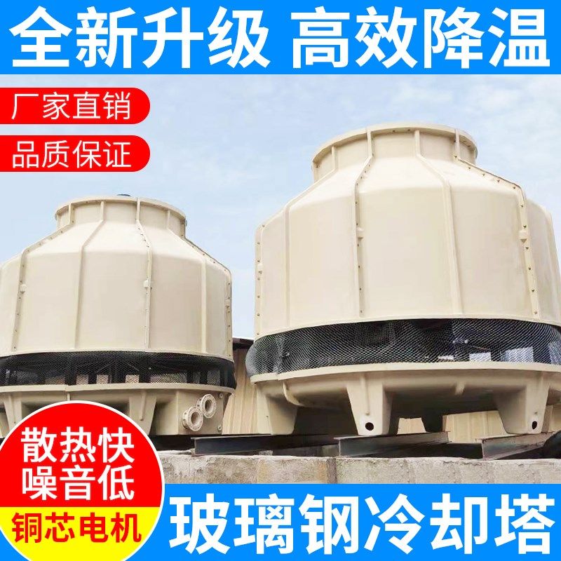 注塑机冷却塔冷凝器圆形空调降温设备10T到200吨循环冷却塔散热塔,机械设备,制冷设备,淘宝优惠券,粉丝福利购,淘宝优惠卷