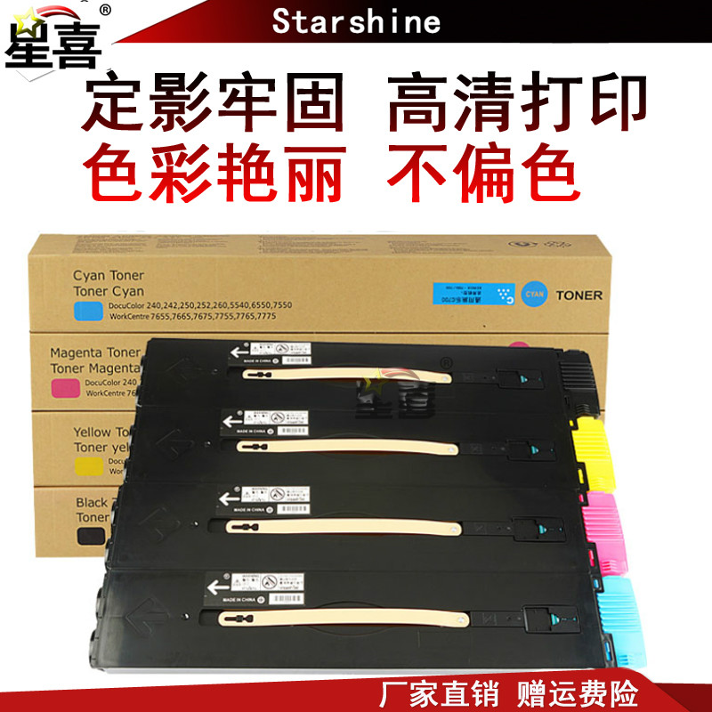 星喜适用施乐550 560 570 C60 C70 7965 7975 IV/V-C5580 C6680 C