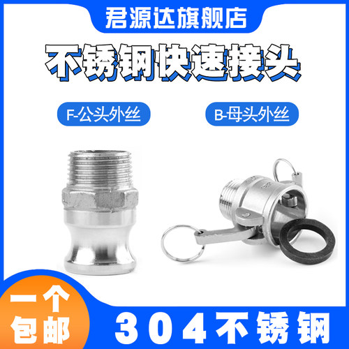 304不锈钢快速接头F型B型卡扣式水泵外螺活接头纹1/2/3/4寸6分