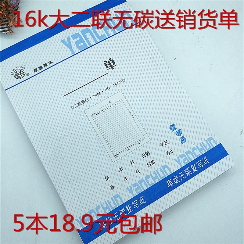 5本18.8元包邮16k特大二联无碳送销货清单出入库单竖式26*18.5cm