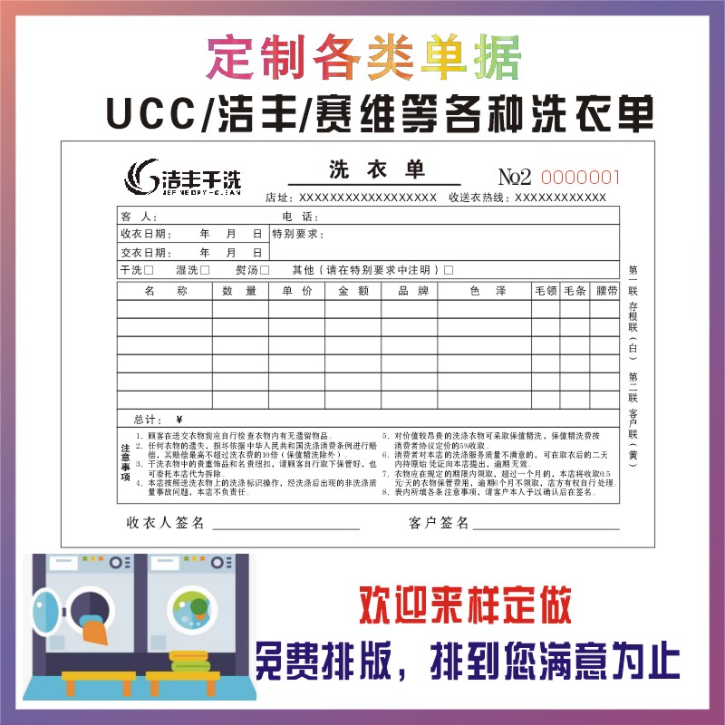 干洗店取衣单定做洗衣取件单UCC 洁丰赛维收衣单收据服装专用凭证