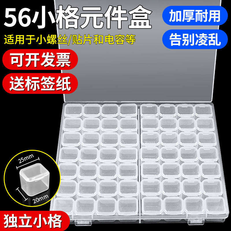 零件盒塑料螺丝收纳盒子电子元件盒样品分格箱贴片芯片盒五金配件