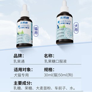 宠莱富乳果通宠物乳果糖口服液猫咪排毛球狗狗通便缓解便秘通肠道