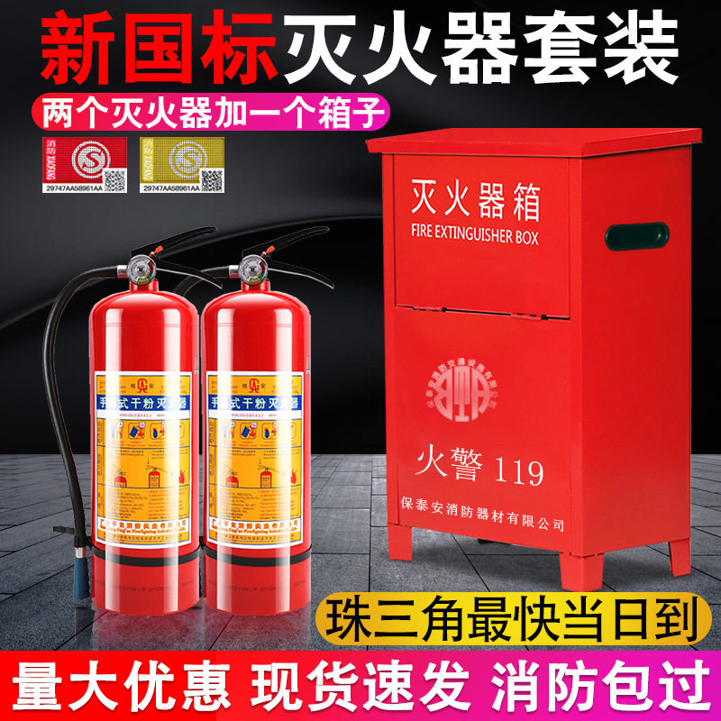 新国标1kg2kg3kg4kg5kg手提式干粉灭火器4kg套装灭火器箱消防器材,五金/工具,灭火器,淘宝优惠券,粉丝福利购,淘宝优惠卷