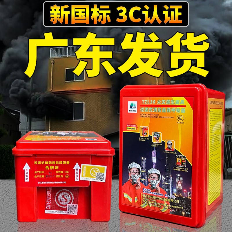 全新现货3C认证消防防毒面具