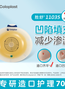 康乐保11035胜舒二件式底盘60mm加强型凸面底盘康乐保造口袋