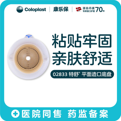 康乐保造口袋特舒二件式平面底盘