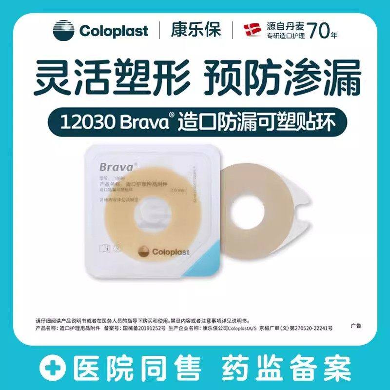 康乐保12030/12042可塑贴环造口袋防漏贴环胶圈造口护理用品,医疗器械,医用用具,淘宝优惠券,粉丝福利购,淘宝优惠卷