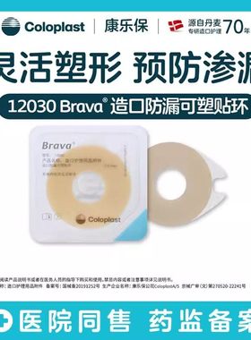 康乐保12030/12042可塑贴环造口袋防漏贴环胶圈造口护理用品