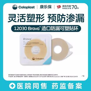 康乐保12030/12042可塑贴环造口袋防漏贴环胶圈造口护理用品