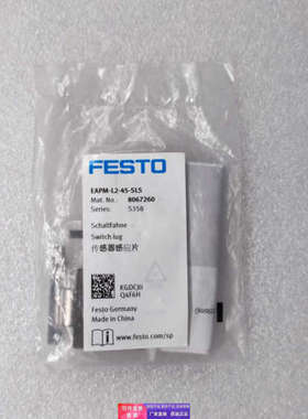 FESTO费斯托EAPM-L2-45-SLS 8067260 传感器感应片正品全新原包装