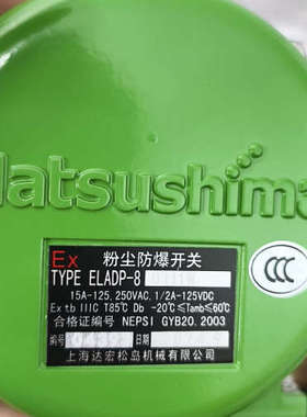 松岛粉尘防爆开关 TYPE ELADP-8，绿色外壳，原装正议价