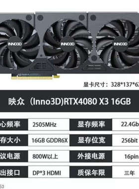 议价INNO3D映众RTX4090D/4080S/4060/4070TIS SUPER冰龙超级X议价