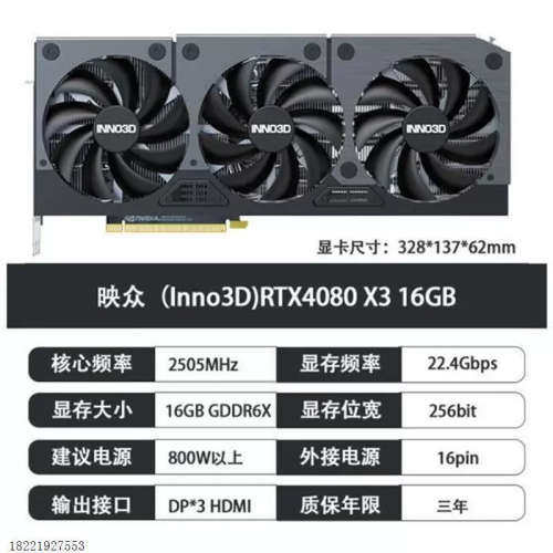 议价INNO3D映众RTX4090D/4080S/4060/4070TIS SUPER冰龙超级X议价