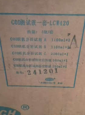 议价全新哈希在线CODmax2试剂货号:LCW420，现货三套，