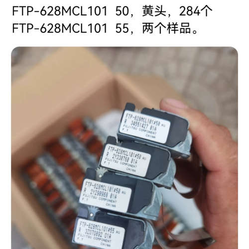 FTP-628MCL101 55，99个，一起出专拍议价