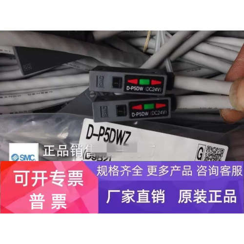 现货！全新原装SMC磁性开关 D-P5DW/D-P5DWL/D-P5DWZ/D-P5DWSC议