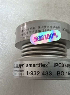 议价全新原装麦尔MAYR钢制波纹管联轴器 smartflex 1