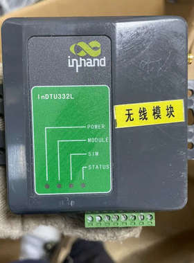议价映翰通无线无线数据终端 产品型号inDTU332L H09-
