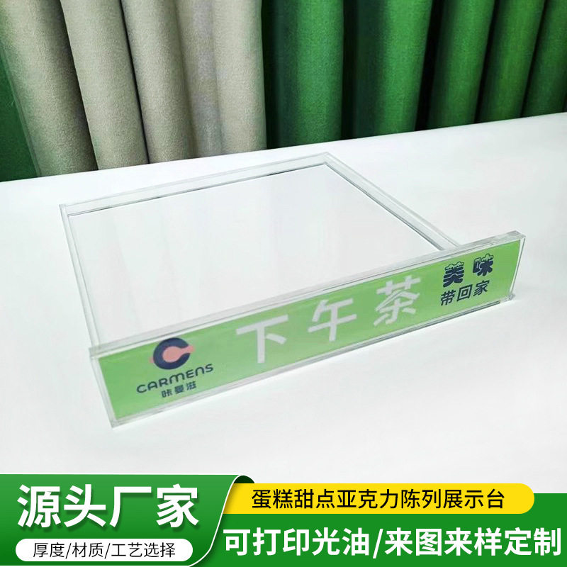 创意亚克力摆台展示架蛋糕甜点陈列展示台面包西点摆盘uv打印加工