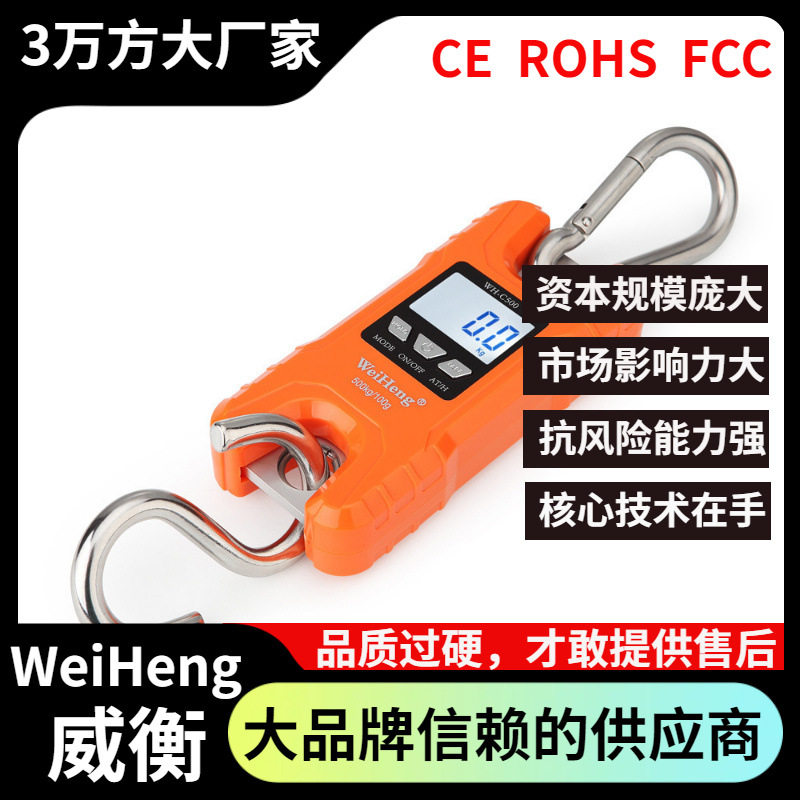 威衡WH-C500家用500公斤吊秤