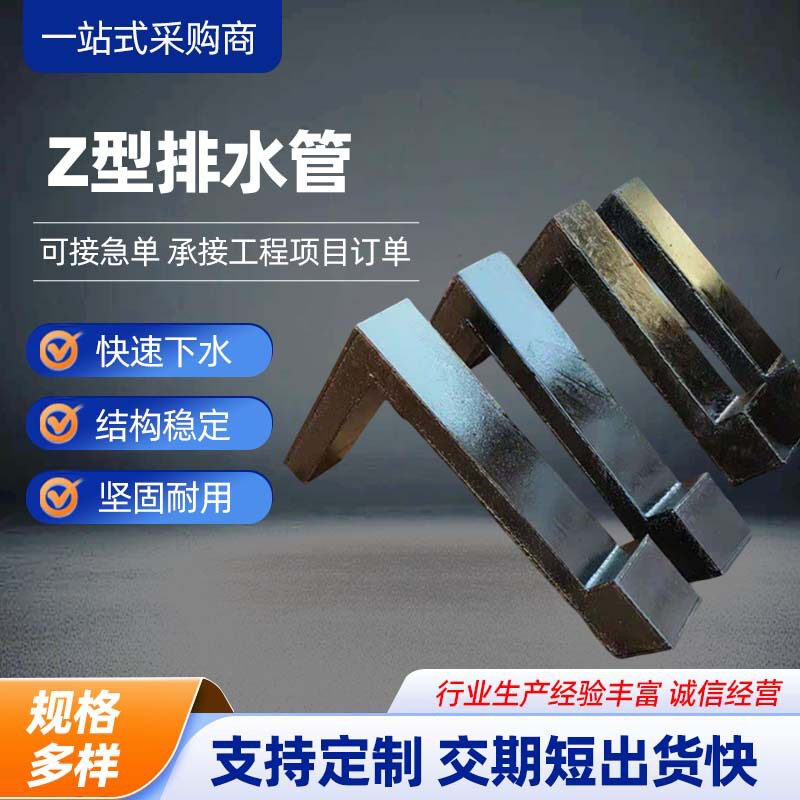 钢制Z型桥梁排水管来图来样