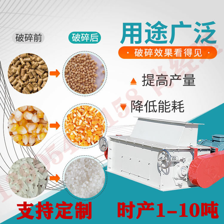 时产1-20吨玉米颗粒对辊粉碎机